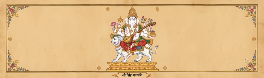 An illustration of Sinha Ganapati, eight-armed, pure white complexion, seated on a lion, holding a lute, a flowering creeper, a lotus, and a pot of gems, remaining hands raised in gestures of blessing and fearlessness.