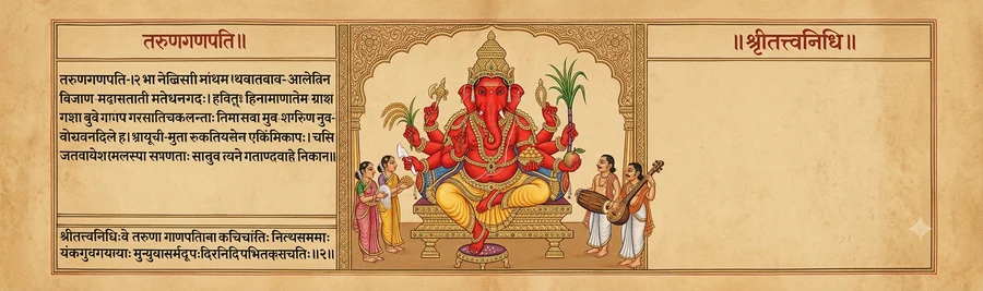 An illustration of Taruna Ganapati, the youthful form of Ganapati, eight-armed, holding a noose, a goad, his own broken tusk, and other emblems including sugarcane and fruit.